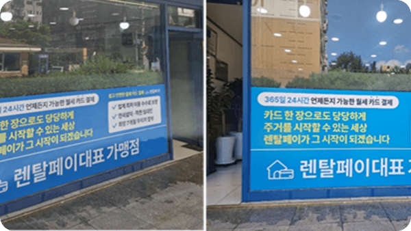 1.9% 업계 최저 수수료 내세운 '렌탈페이', 공인중개사 가맹 통해 거래 신뢰도↑…차원 다른 상생모델 구축