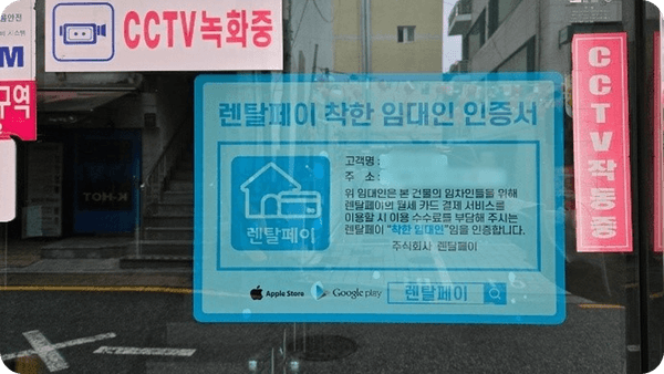 렌탈페이, '착한 임대인 제도' 본격 시행…임대인 수수료 전액 부담 구조로 상생 기반 마련