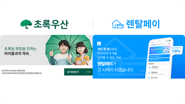 렌탈페이, 초록우산과 주거 취약계층 지원 MOU 체결