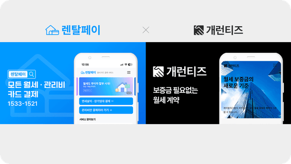 렌탈페이, 임대보증 전문기관 '개런티즈'와 전략적 업무협약 체결