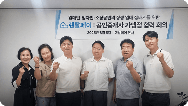 렌탈페이, 상생파트너 공인중개사들과 상생협력회의 개최…상생 주거문화 확산에 박차