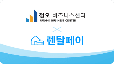 렌탈페이, 정오공유오피스와 전략적 업무협약(MOU) 체결