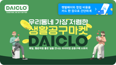 렌탈페이, 다이클로 가맹점 전용 페이지 구축…프랜차이즈 창업 금융 지원 본격화
