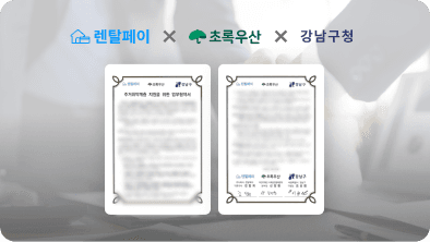 강남구청·초록우산·렌탈페이, 주거취약계층 지원 위한 3자 협약 체결