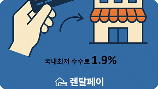 렌탈페이, 생활금융 혁신 본격화...“카드 한 장으로 주거생활부터 창업까지”