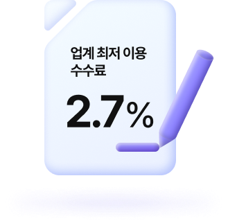 수수료2.7%이미지