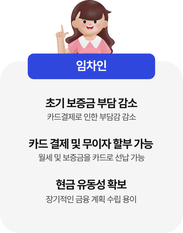 임차인박스이미지